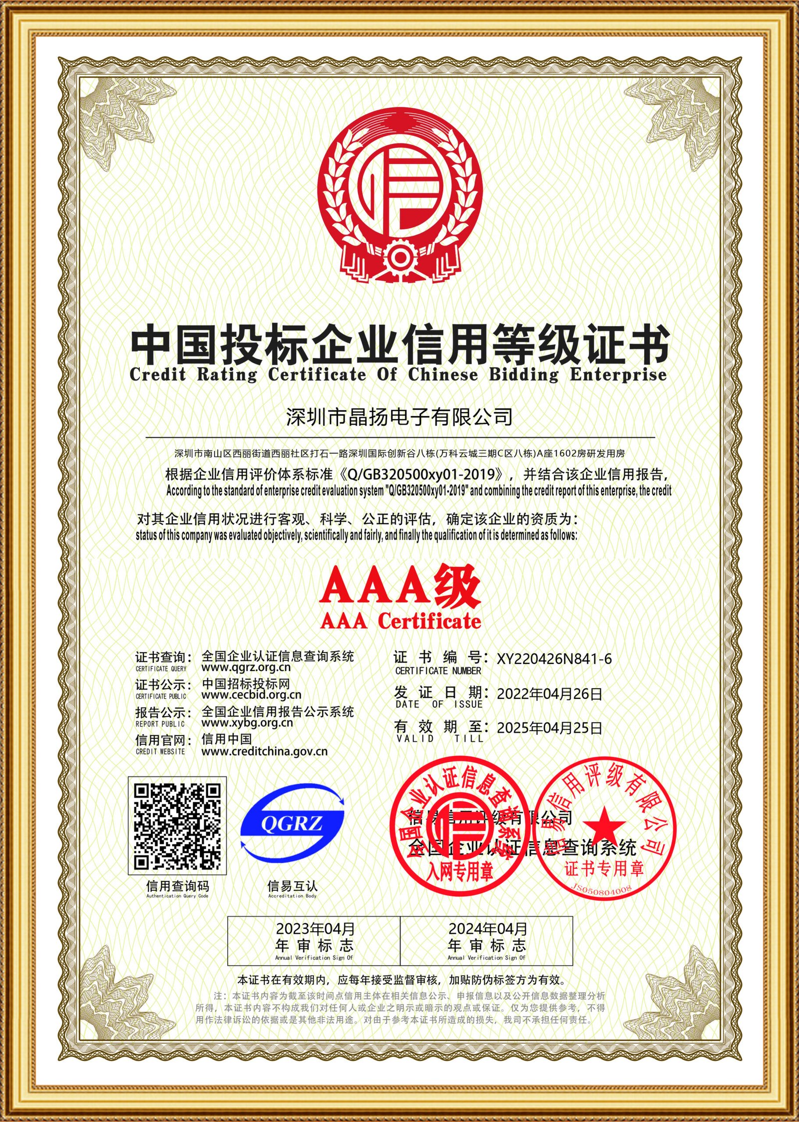 证书 中国投标企业信用等级证书
